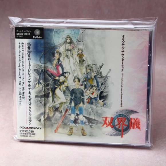 'Soukaigi' Rare Original Video Game Soundtrack CD - Picture 7 of 12